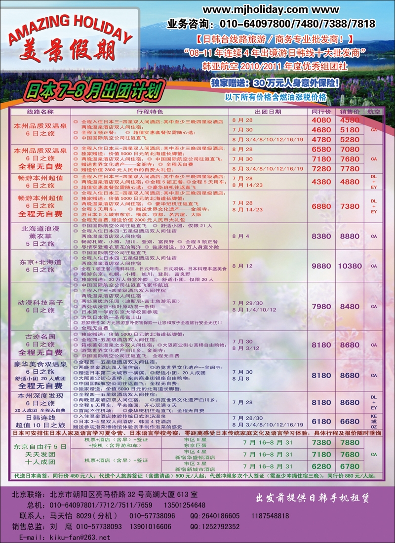 美景假期2
