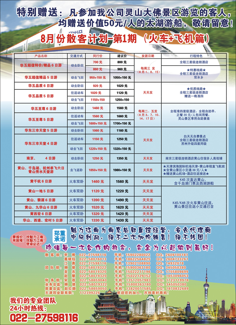 南京畅游天下国际旅行社02