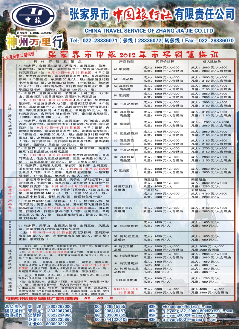 张家界秦洋 