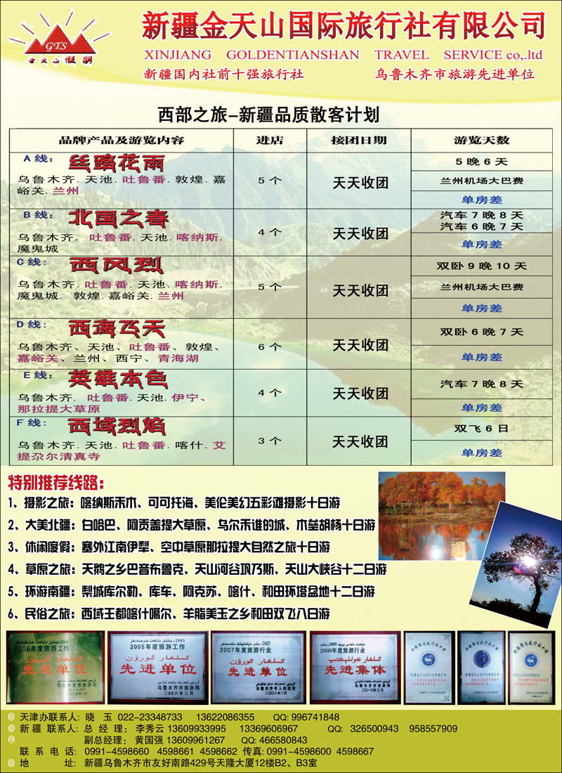 新疆金天山 