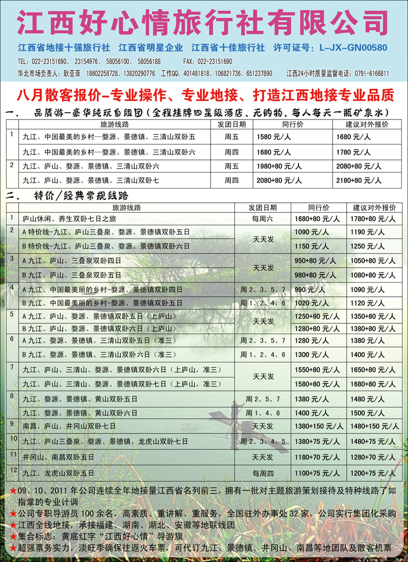 江西好心情 