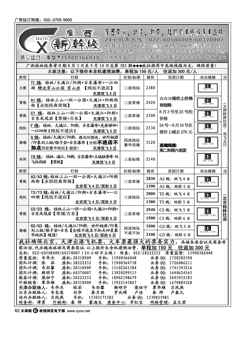 广西新干线1