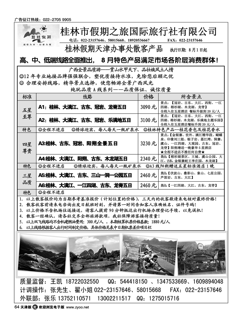 桂林市假期之旅国际旅行社