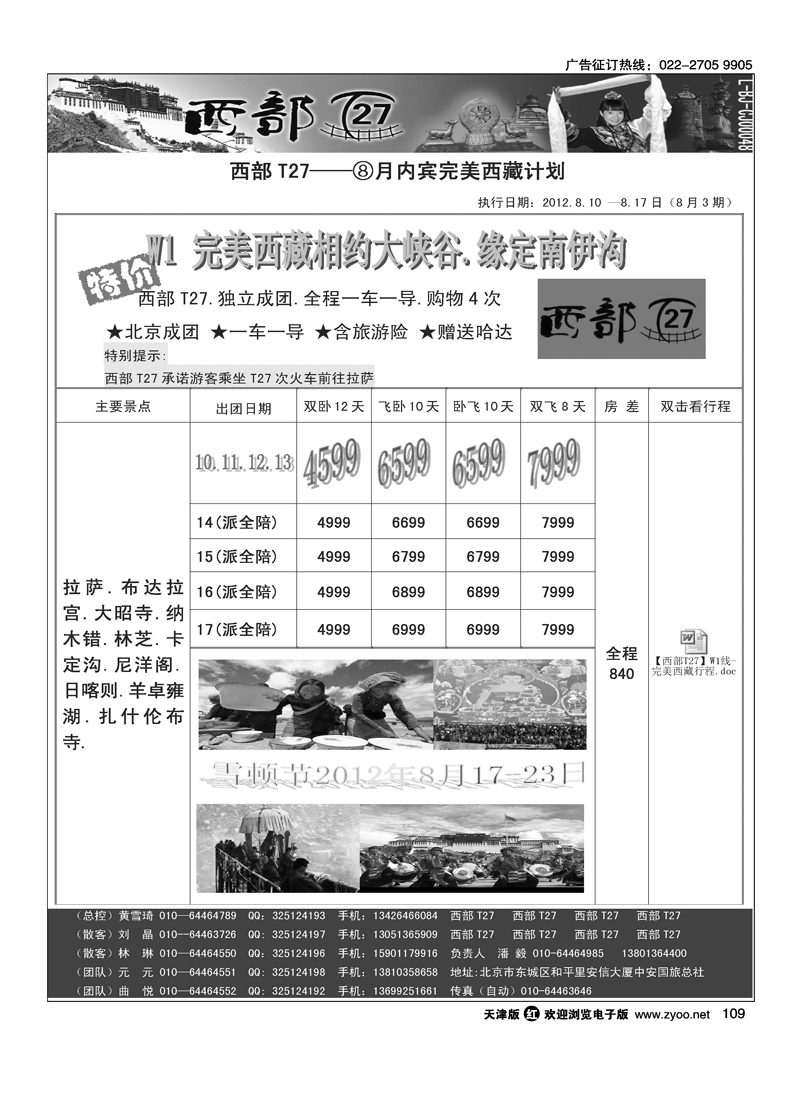 西部T27
