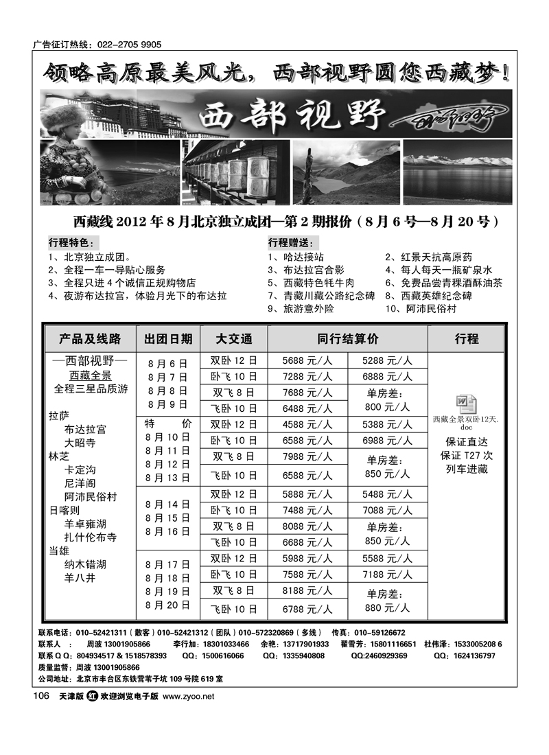 西部视野·西藏专线