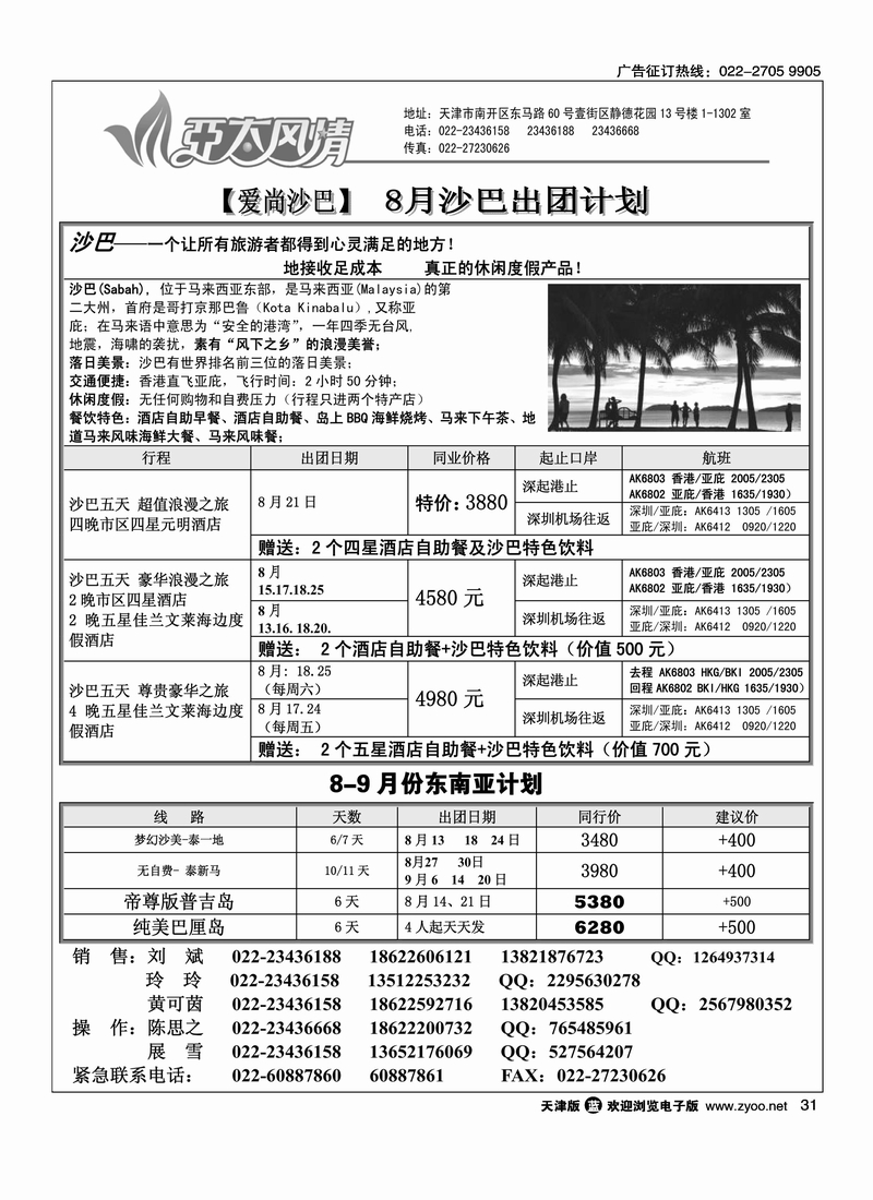 亚太风情2