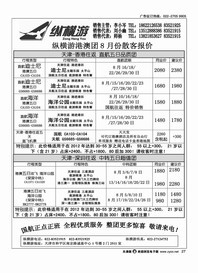 纵横游国际专线1