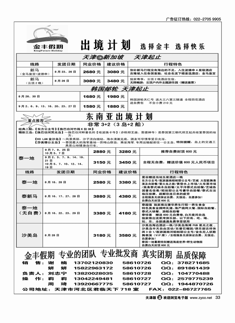 金丰假期2