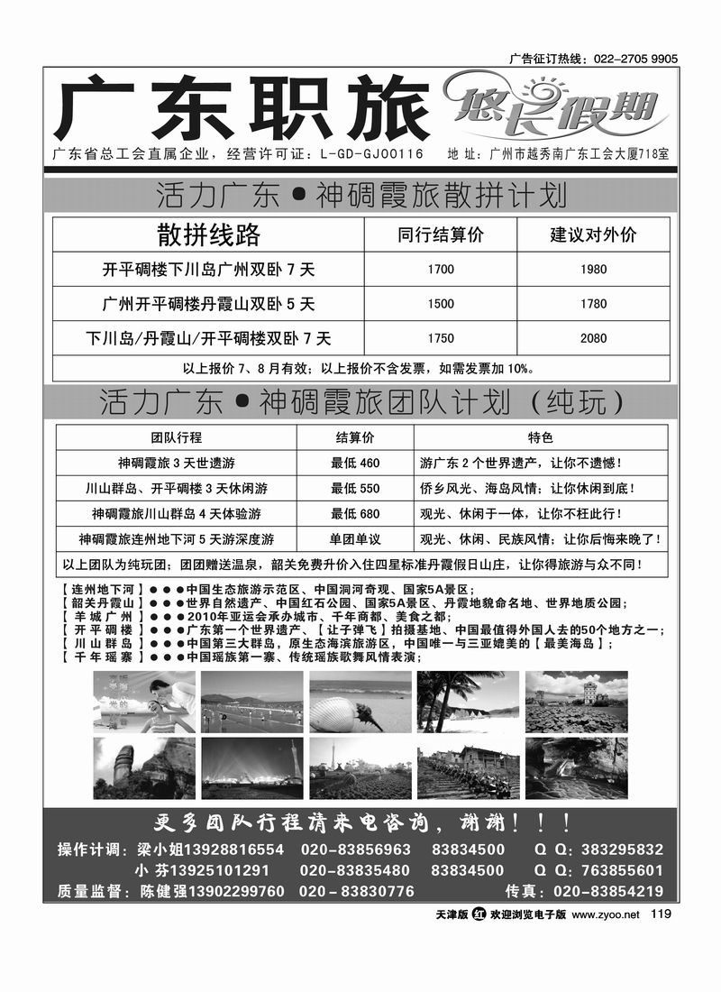 广东职旅·神碉霞旅