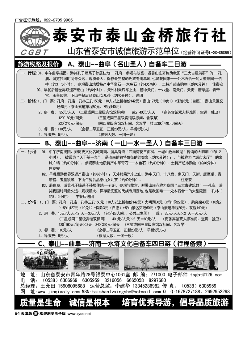 泰安市泰山金桥旅行社