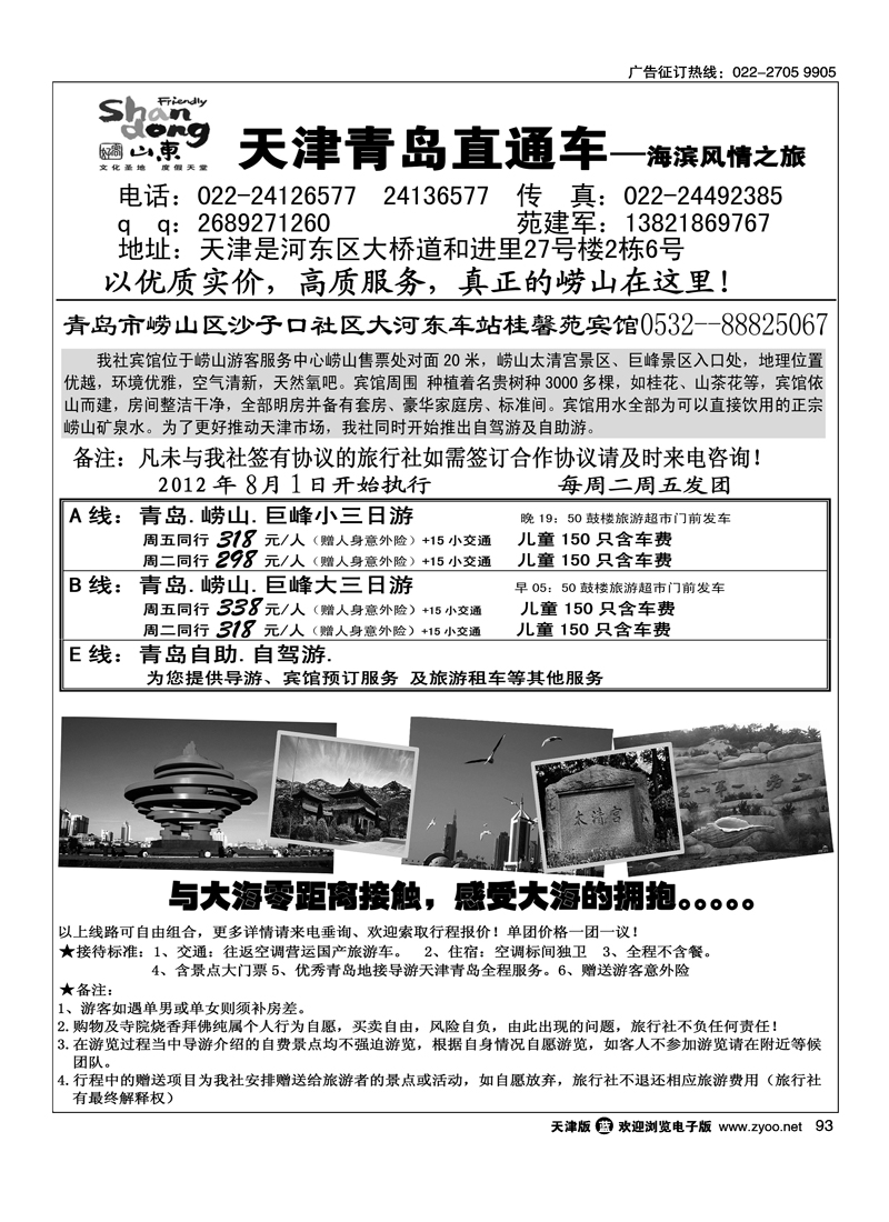 青岛海滨风情·青岛专线