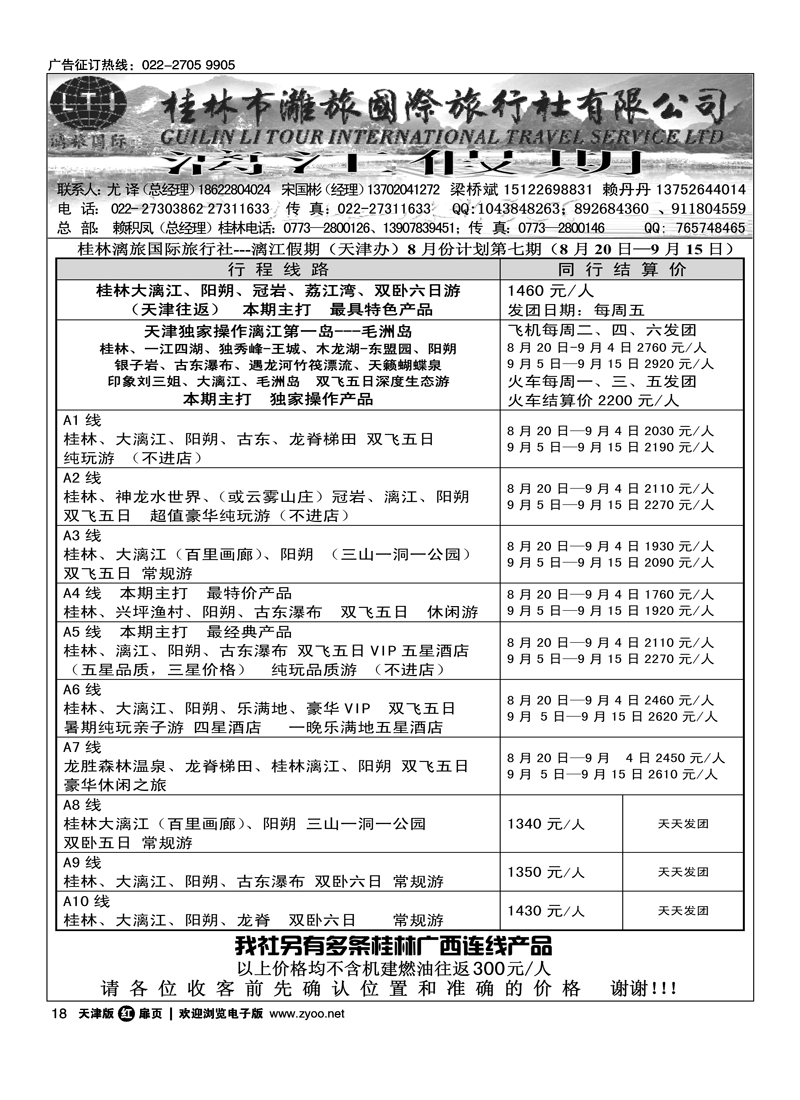 漓江假期1
