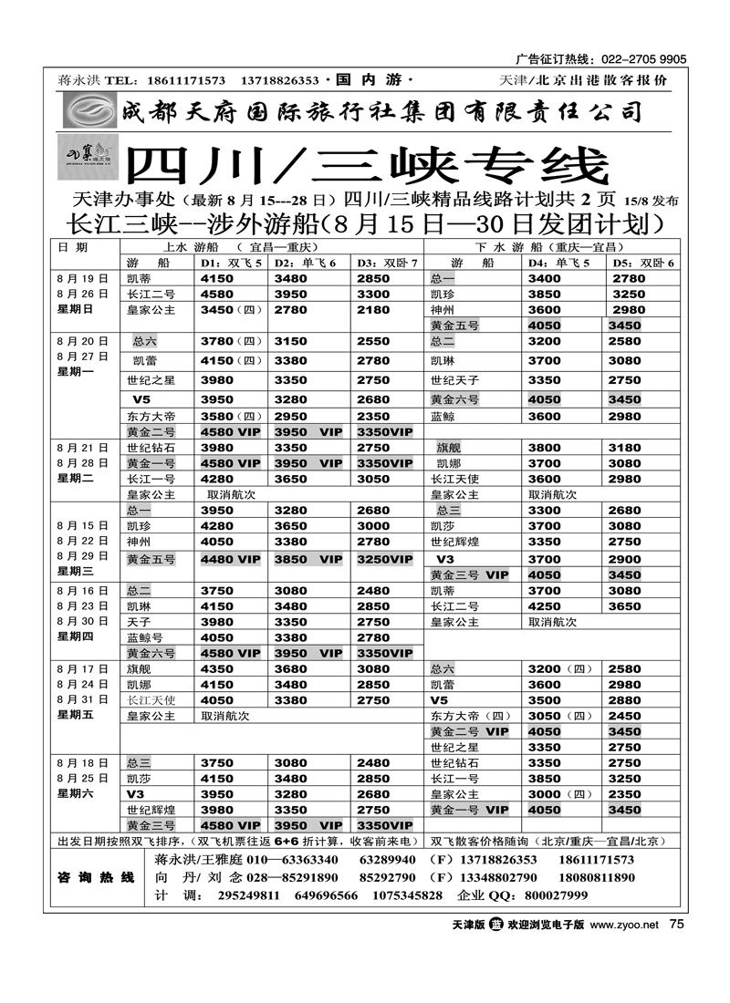 成都新天府缘之旅2