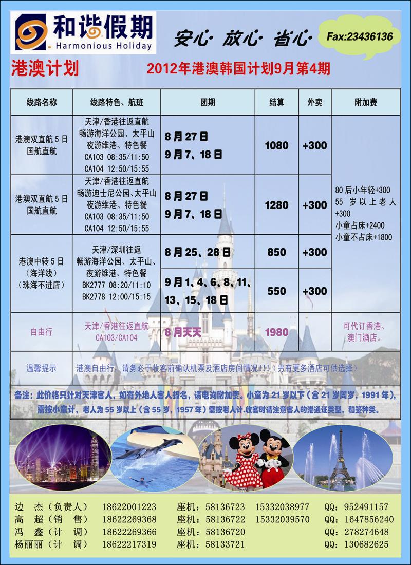 和谐假期2 