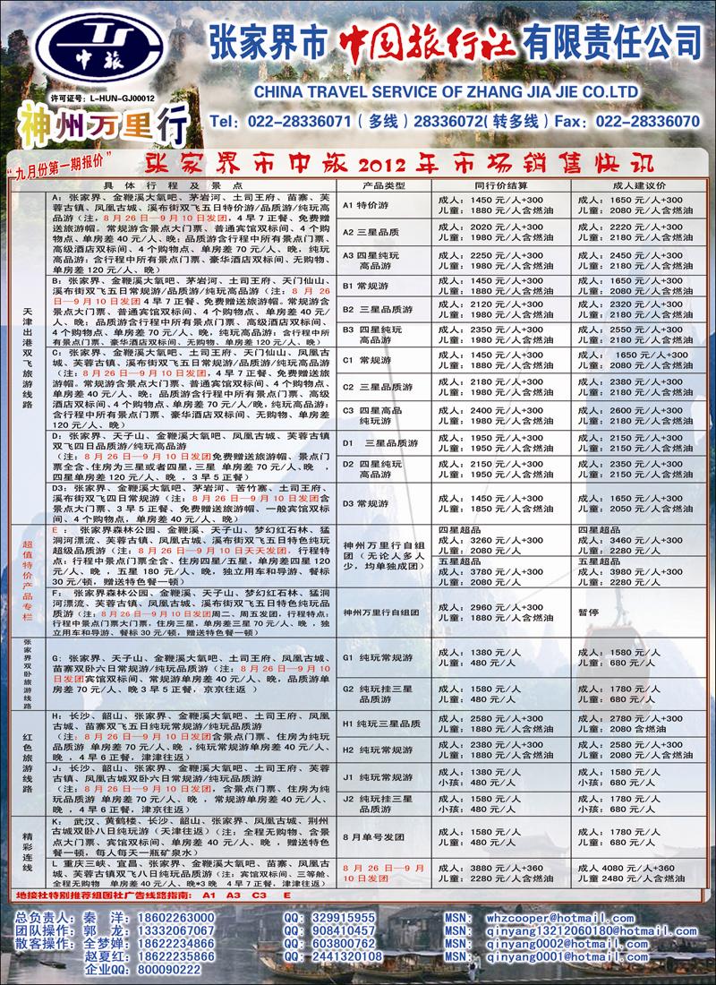 张家界秦洋 