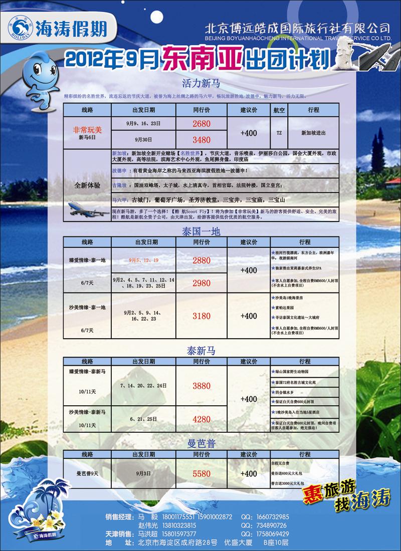 海涛假期5（天津）
