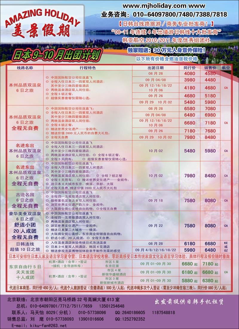 美景假期2-天津