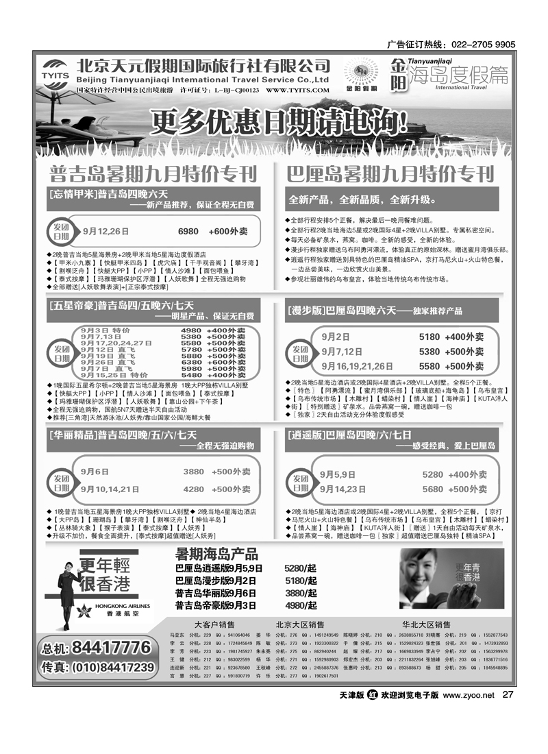 北京天元假期国际旅行社·金阳假期（出境）2