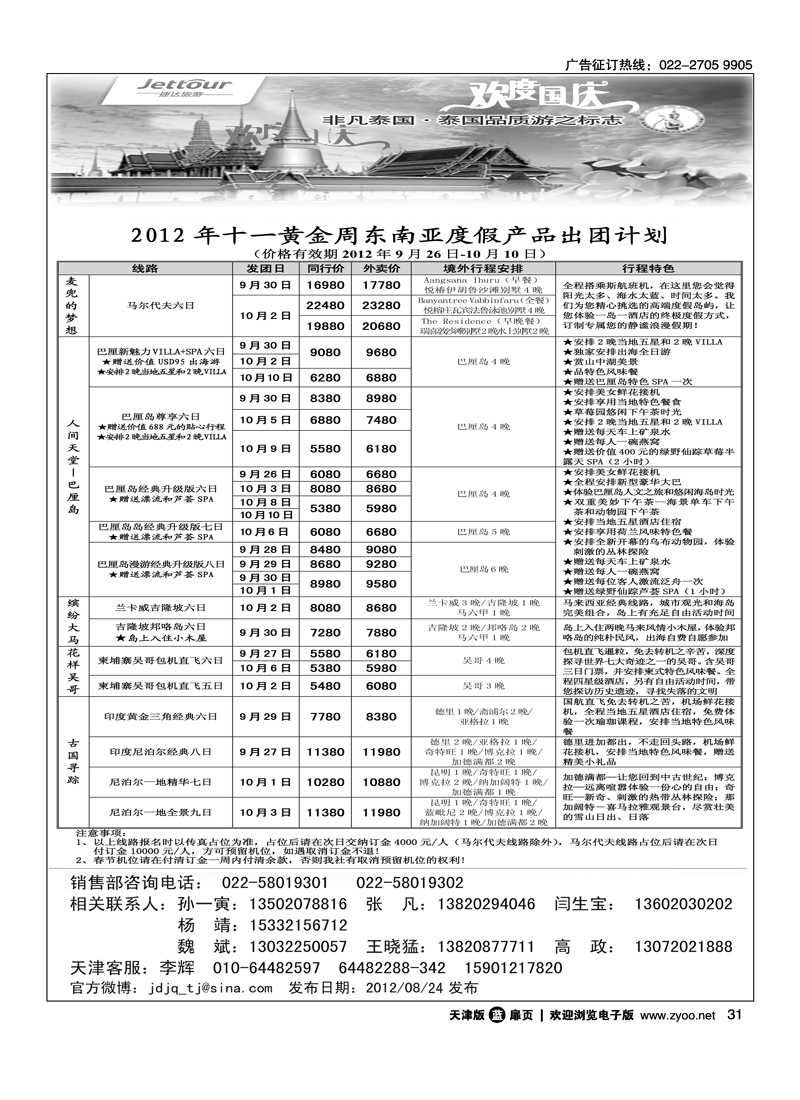 捷达旅游5
