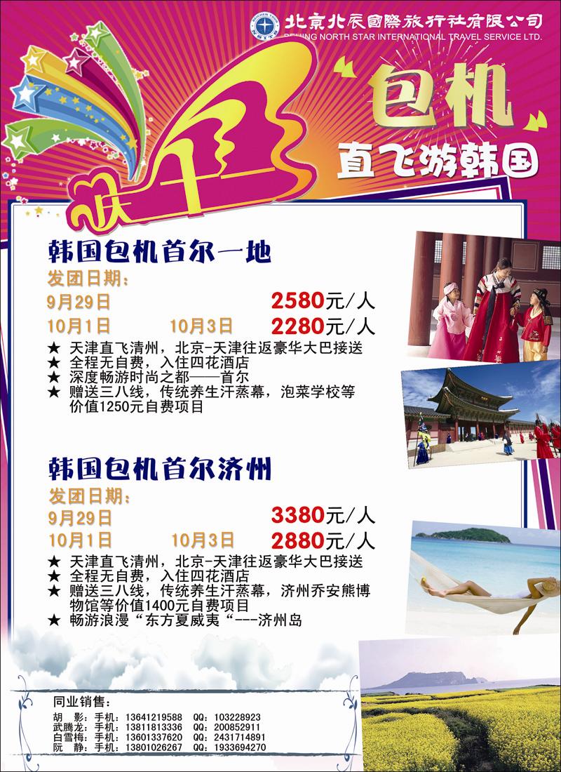 北辰国际旅行社2