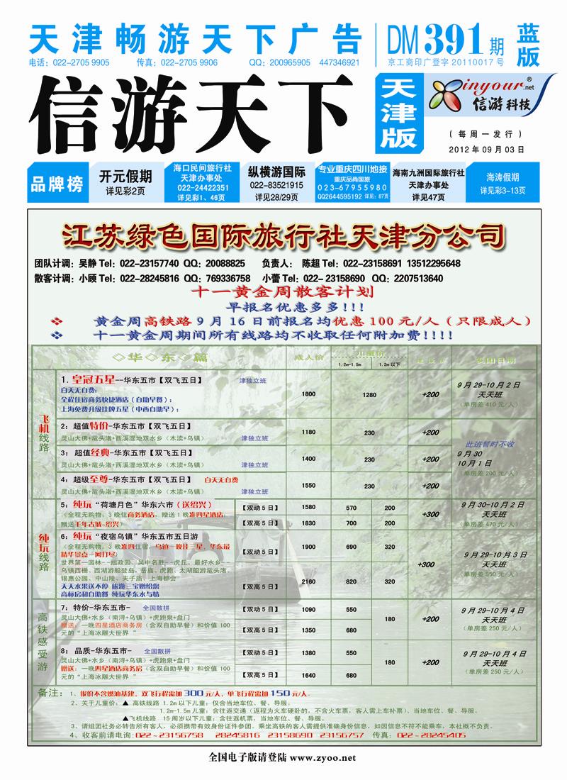 天津封面国内版（蓝版）信