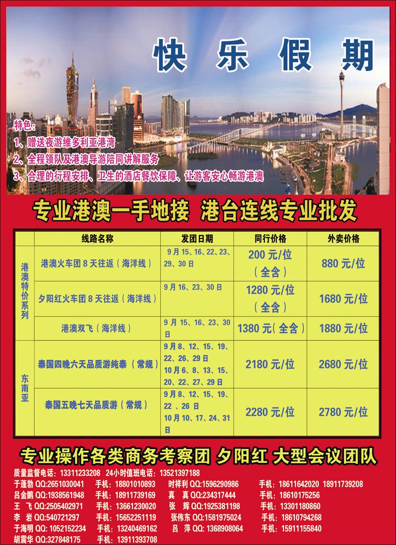 快乐假期天津