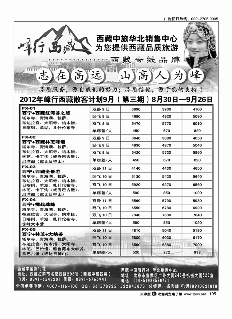 峰行西藏·西藏中旅华北销售中心2