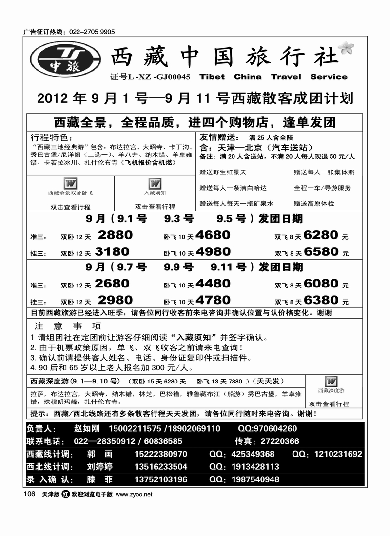 西藏中国旅行社