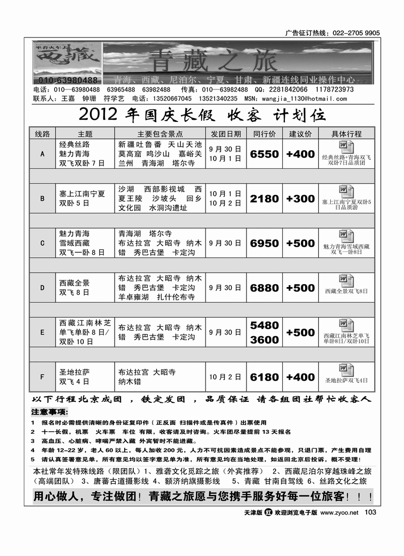 青藏之旅