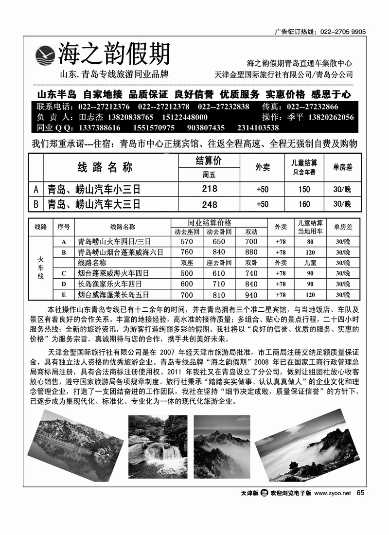海之韵假期·青岛直通车集散中心