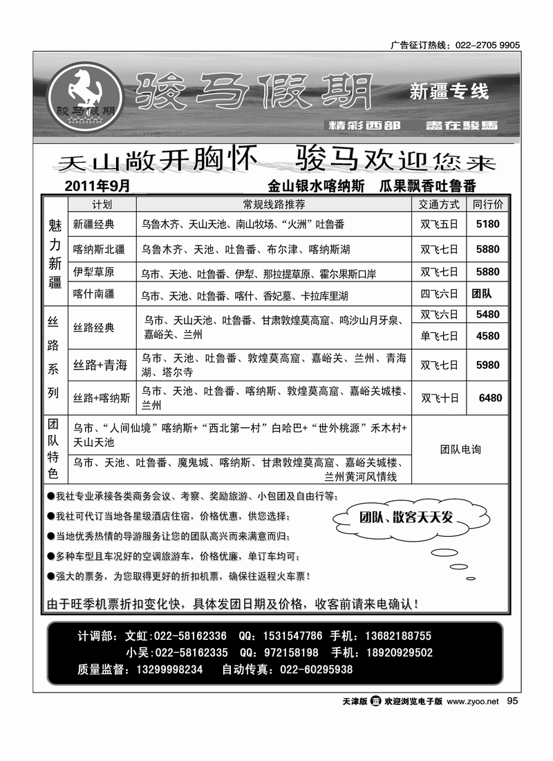 骏马假期·新疆专线