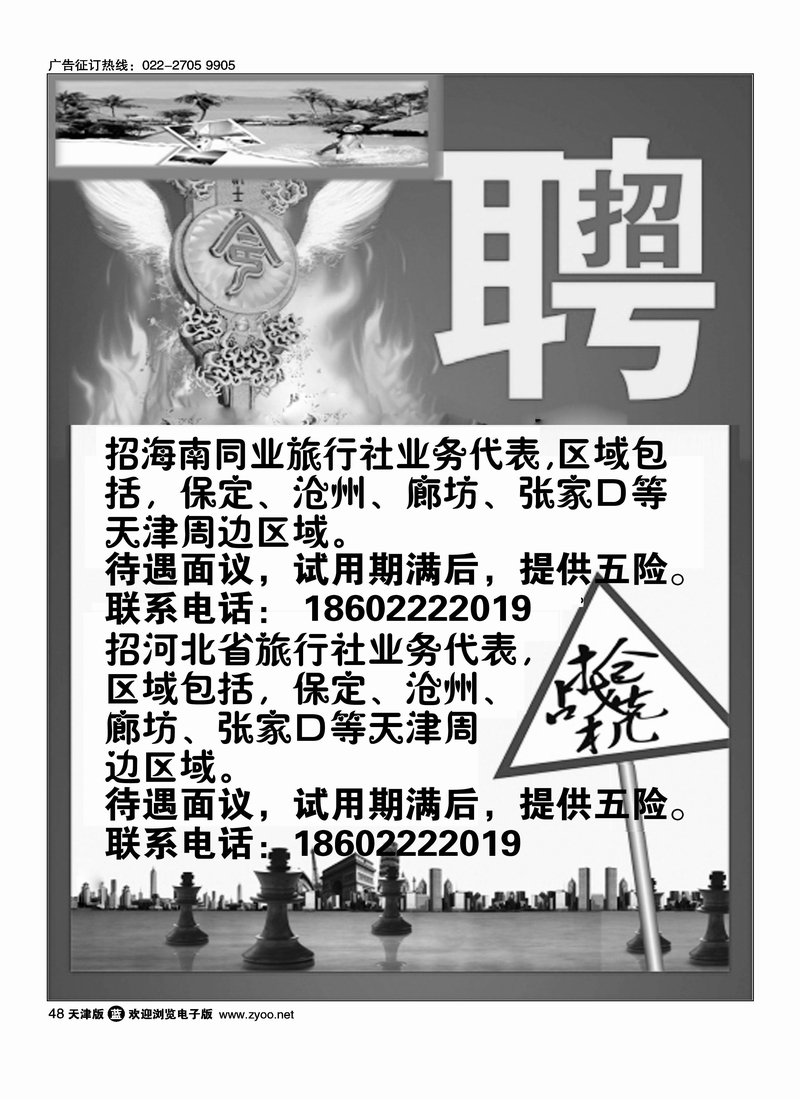 招聘