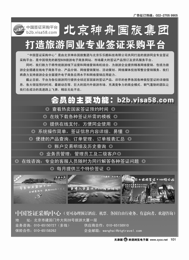 中国签证采购平台
