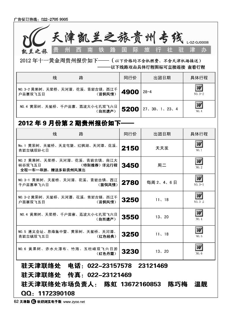 贵州凯兰之旅