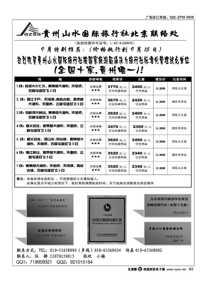 贵州山水