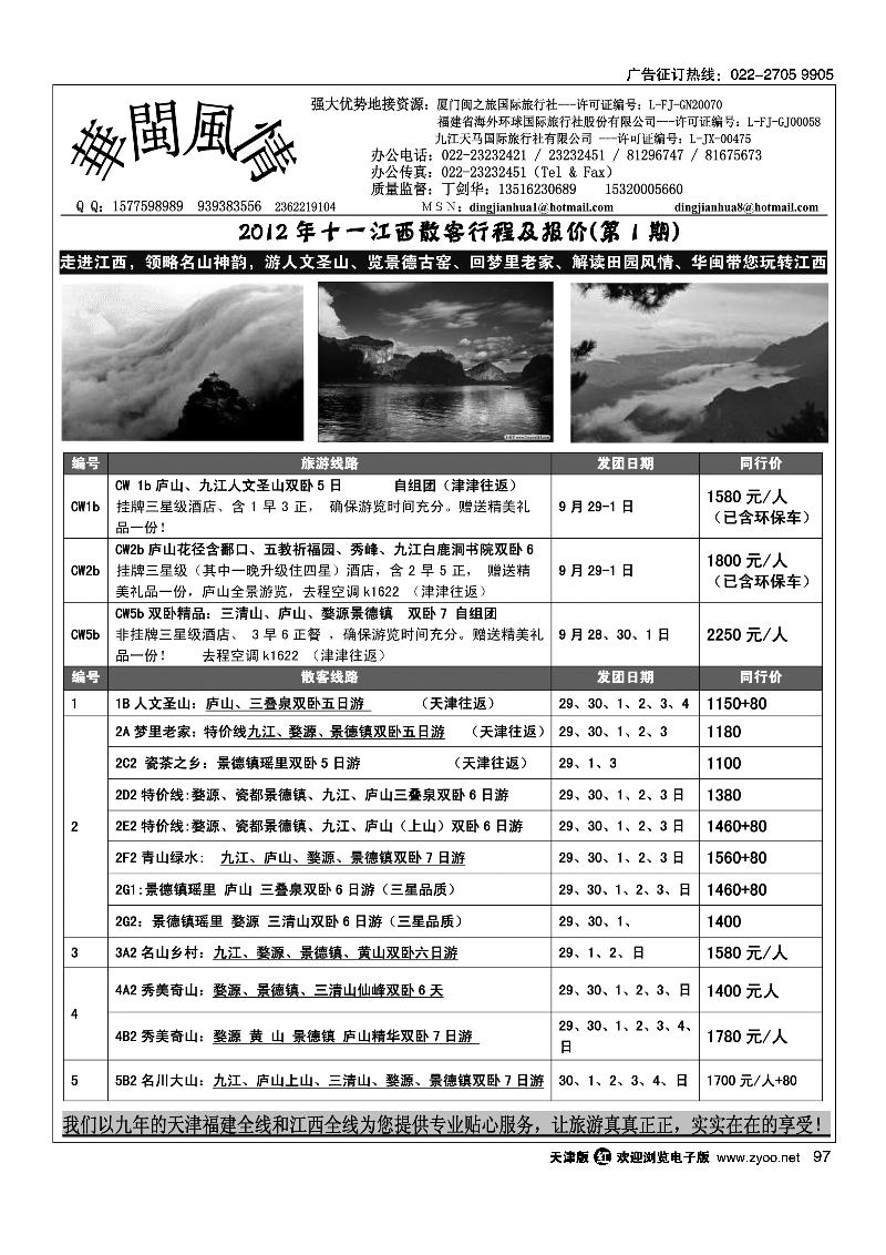 华闽风情