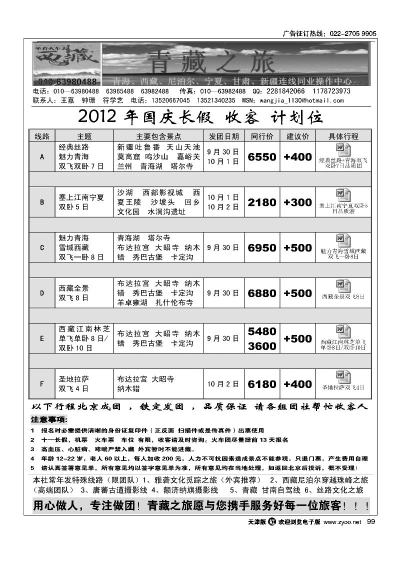 青藏之旅