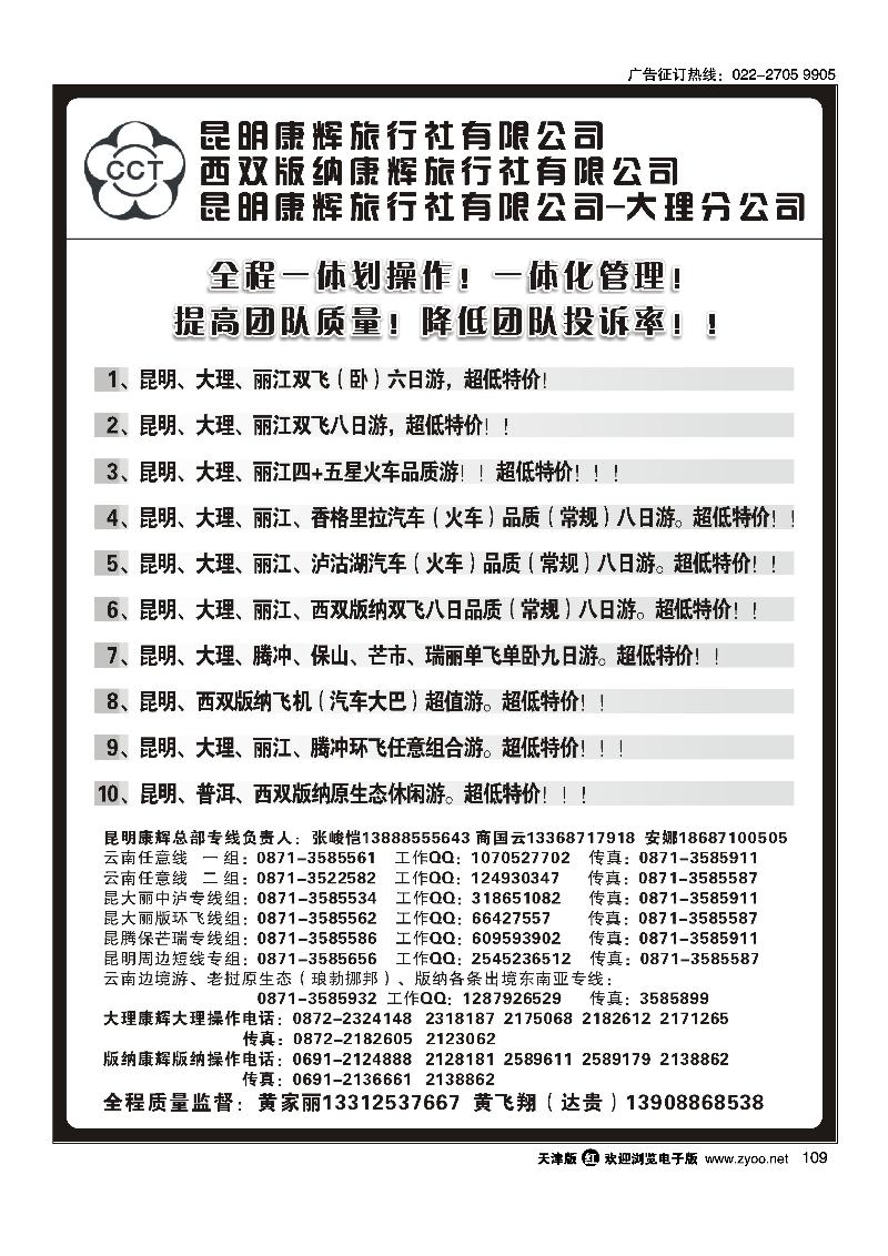 昆明康辉云南地接操作总部.