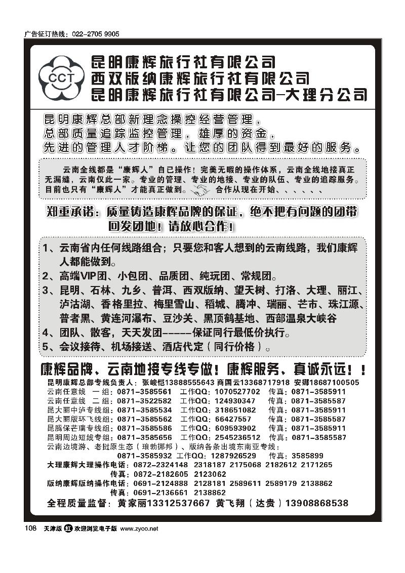 昆明康辉云南地接操作总部