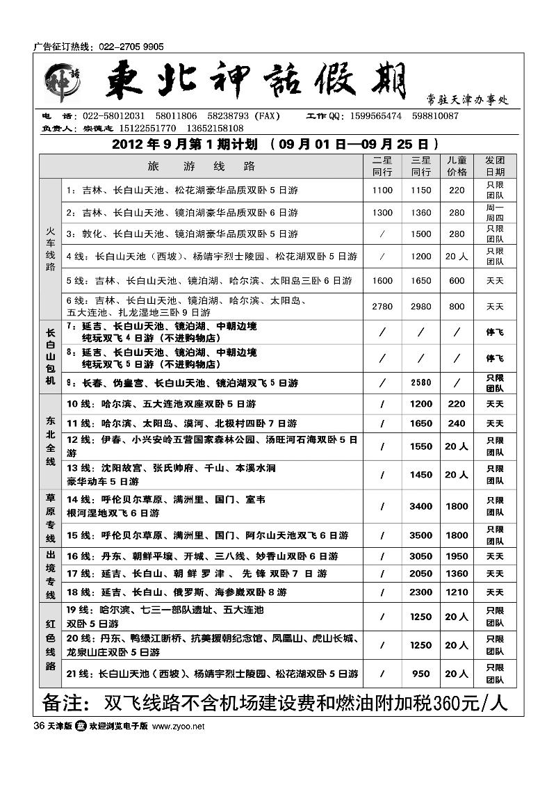 东北神话假期1