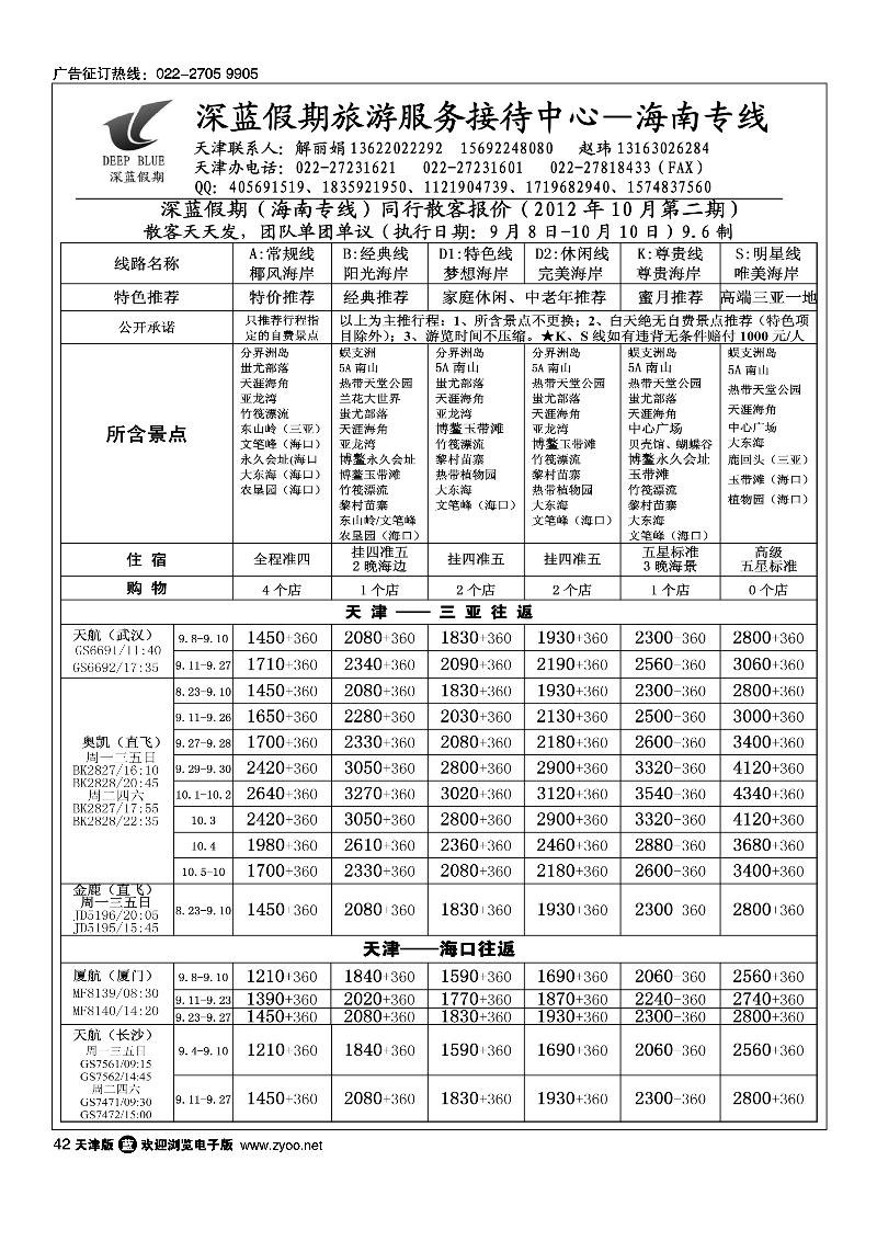 凤凰之旅·海南线路