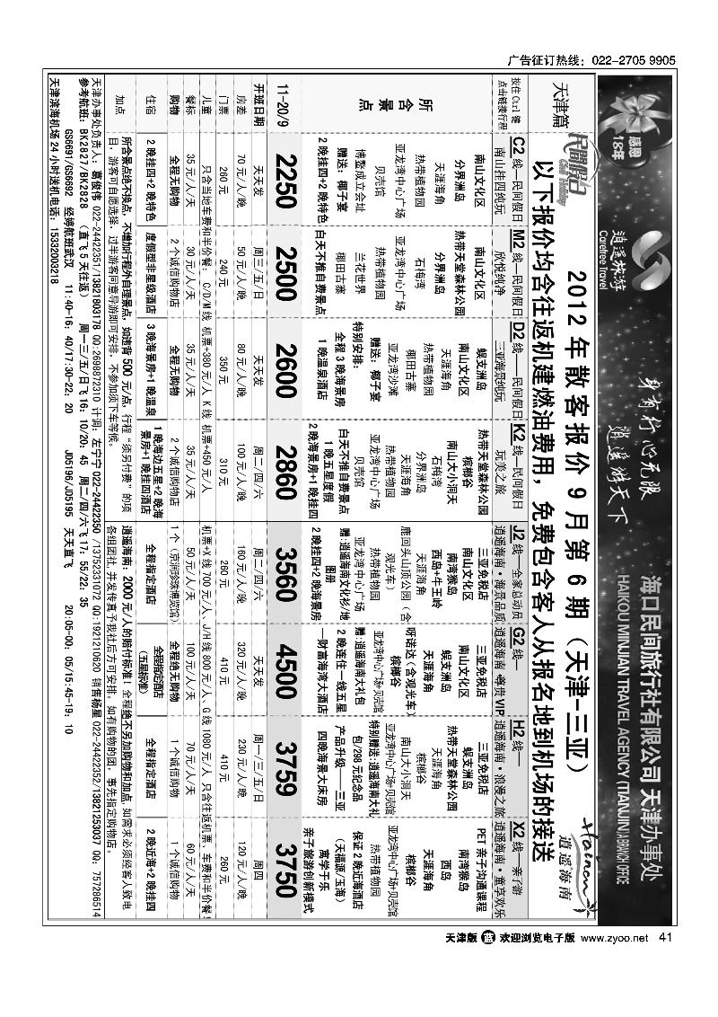 工作表 片段 '深蓝假期·海南专线·旅游服务接待...'