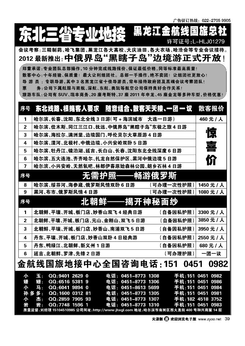 海南九洲国际旅行社天津办事处