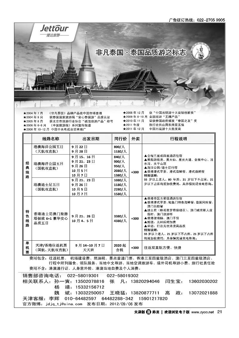 捷达旅游1