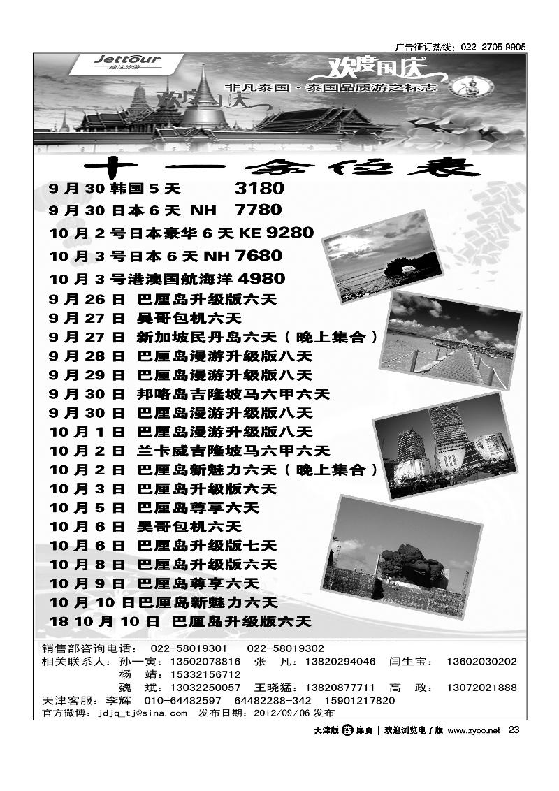 捷达旅游3