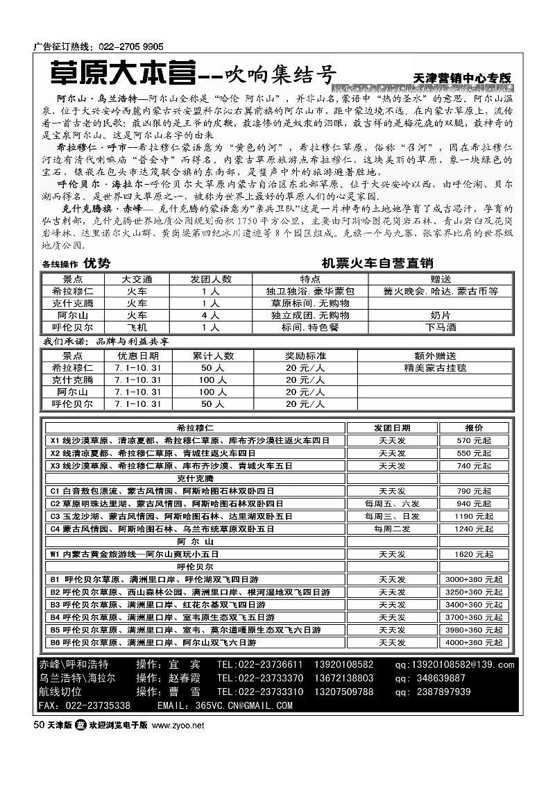 草原大本营·天津营销中心