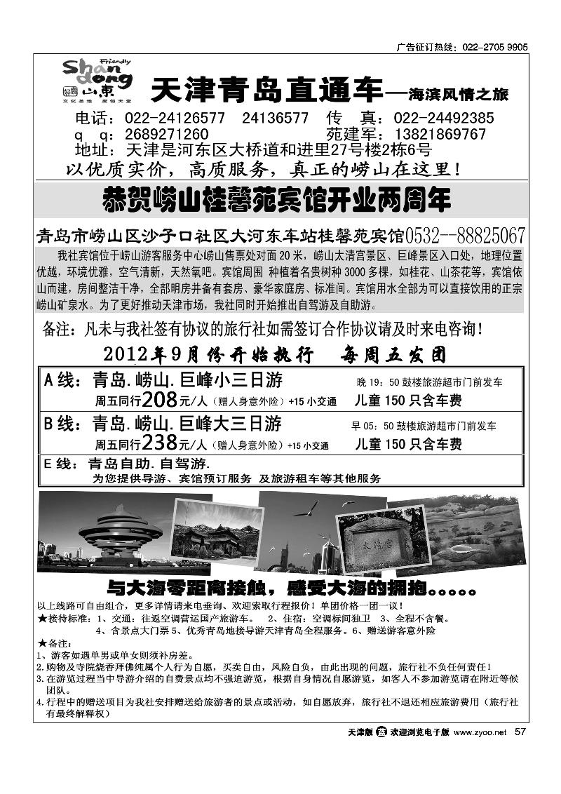 青岛海滨风情·青岛专线