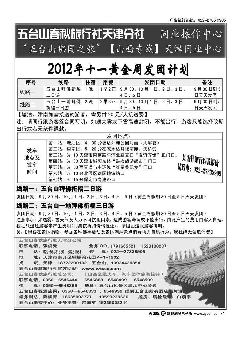 山西中北国际旅游有限公司·锦之旅