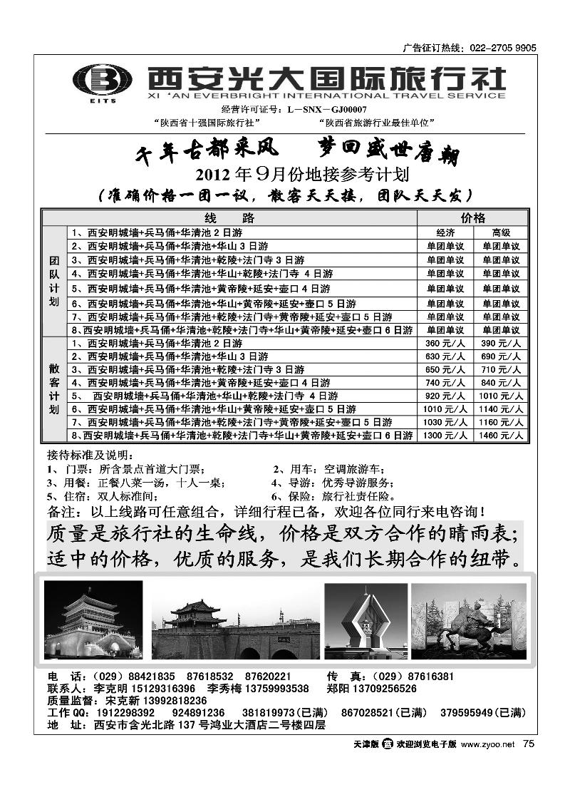 陕西品质地接·西安金桥国旅