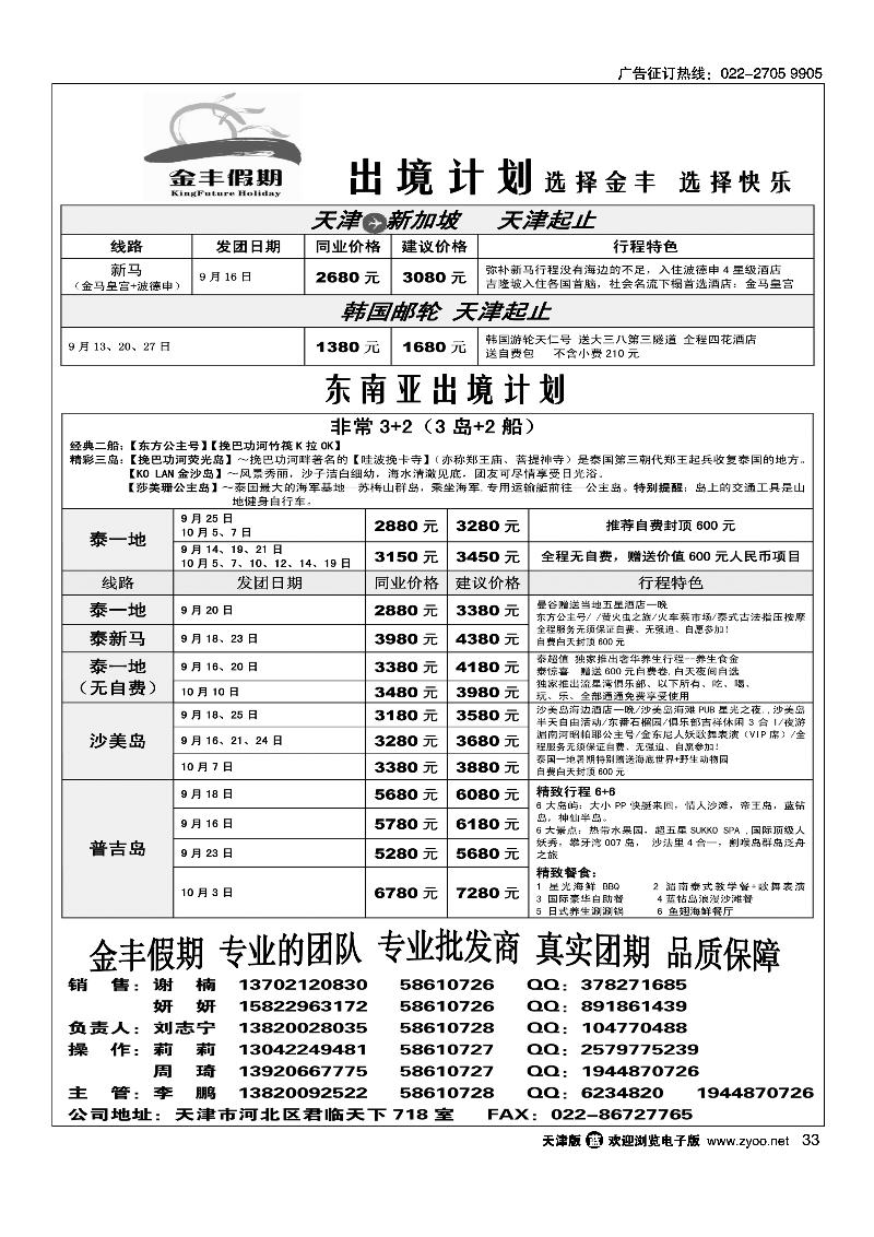 金丰假期2